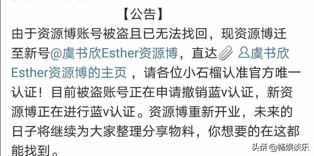 虞书欣的资源博遭盗号！13个千万播放视频被删，C位出道成泡影？