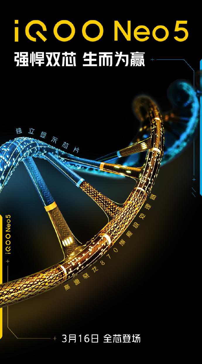 新技术加持！iQOO Neo5拥有双芯组合，流畅没得说