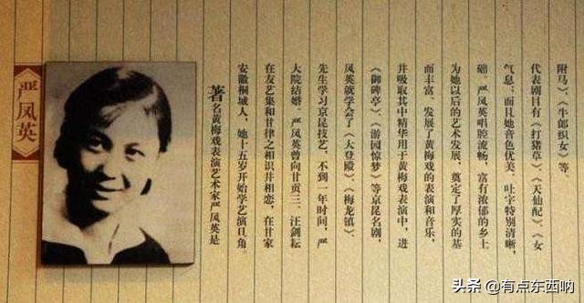 23岁未婚先孕，26岁二婚，“七仙女”严凤英3段坎