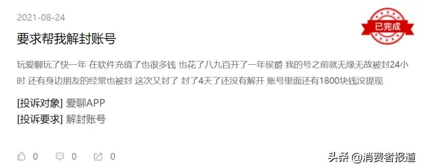 交友软件爱聊用户超1亿，被批大量机器人陪聊，套路圈钱，广告涉嫌歧视单身