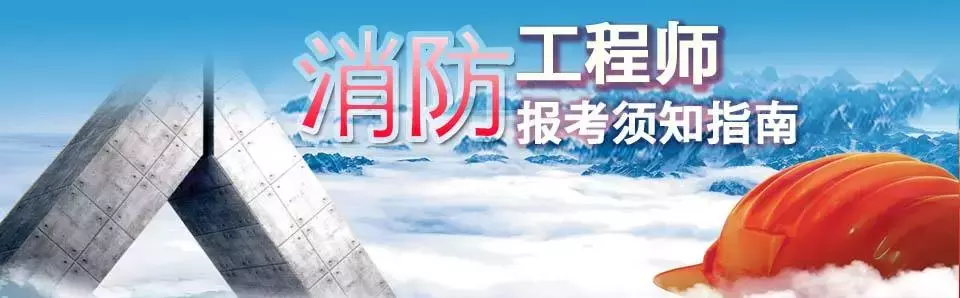 什么是消防工程师? 报考条件是什么?一年能拿多少钱?