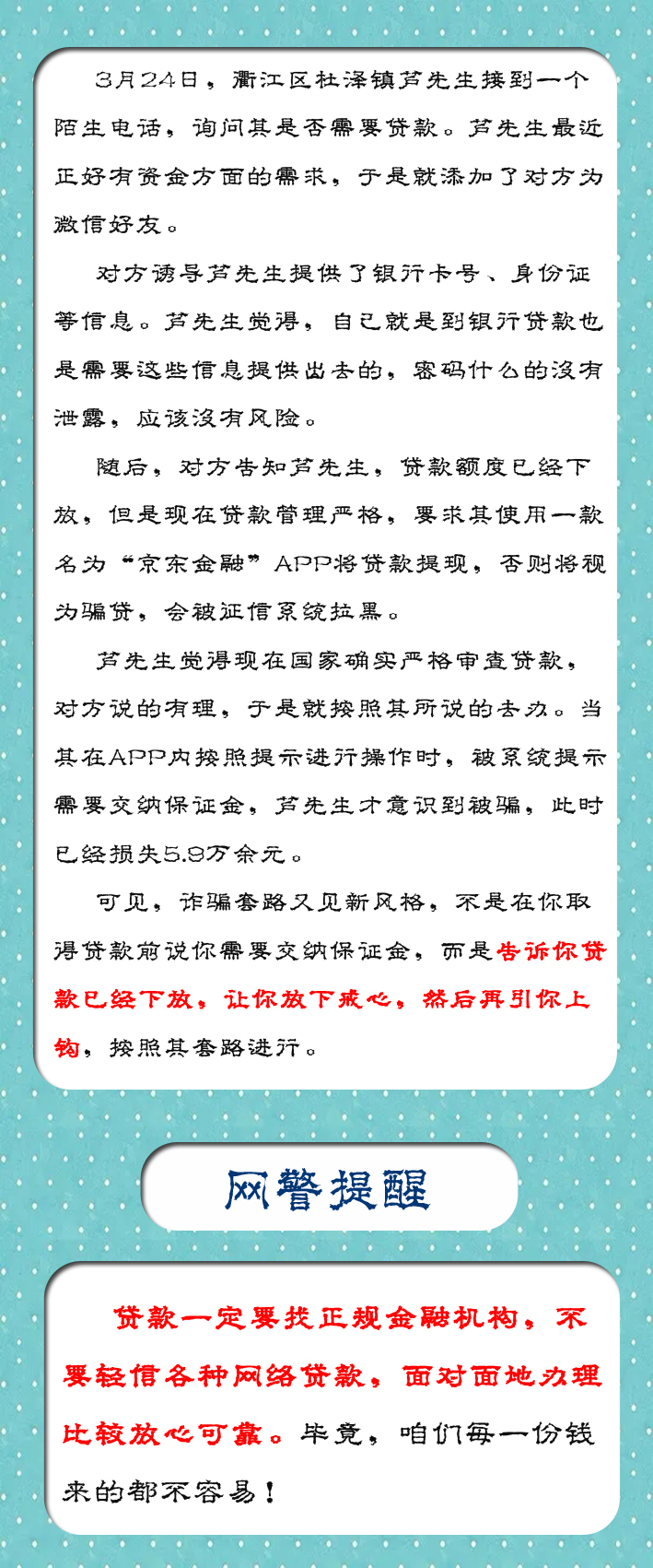 “贷款额度已经审批，贷款提现需要…”，这是贷款诈骗的新套路