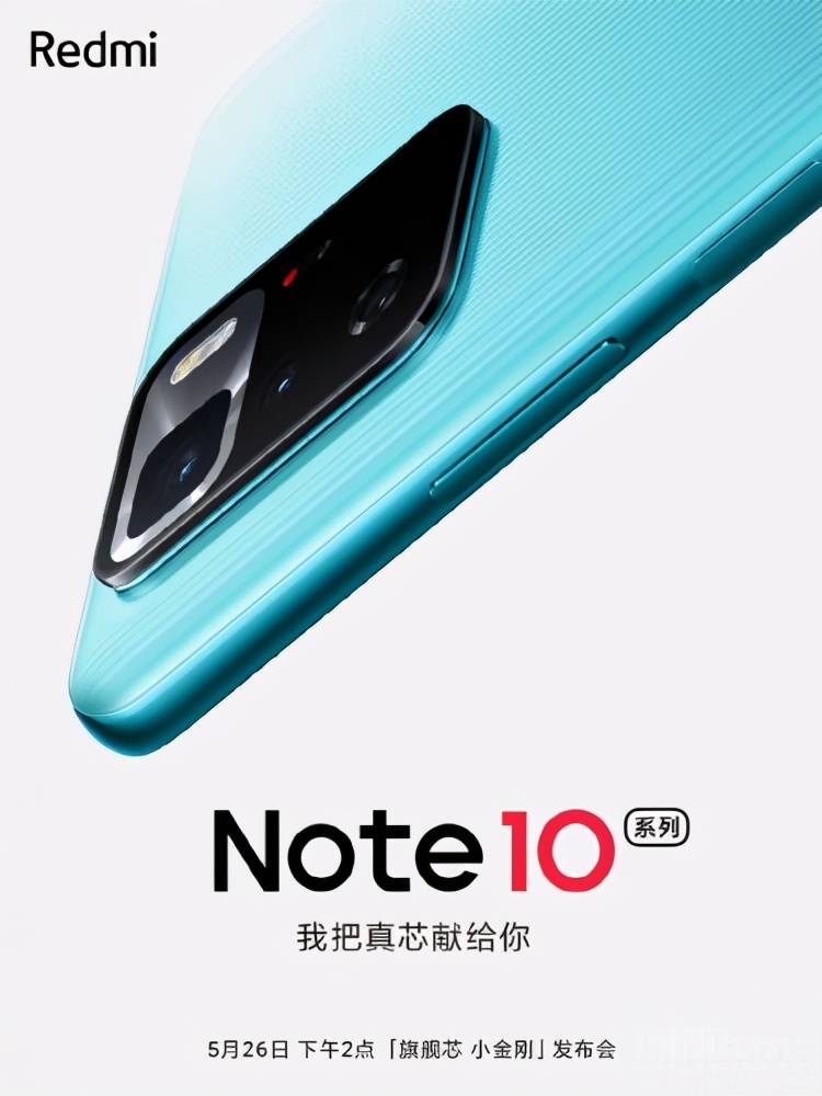 Redmi Note10系列配LCD居中挖孔屏：支持120Hz 6挡变速高刷