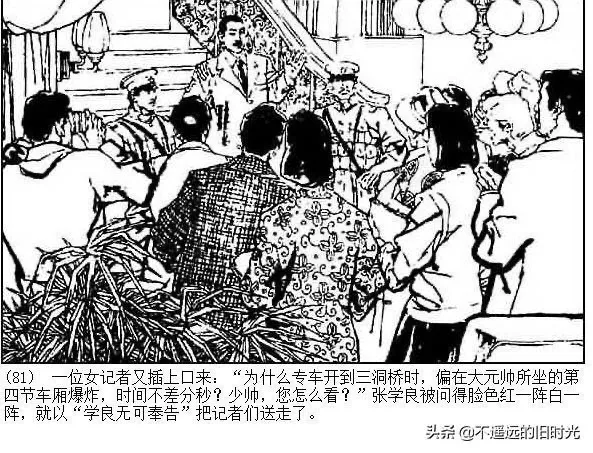 连环画欣赏一《少帅传奇》