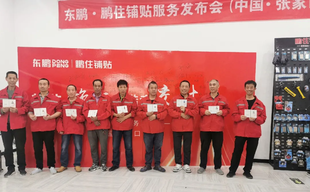 精艺施工 满意交付|鹏住铺贴第2站城市发布会圆满举办