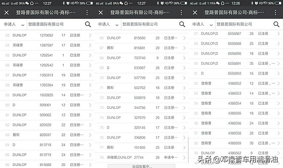 邓禄普润滑油商标争夺战