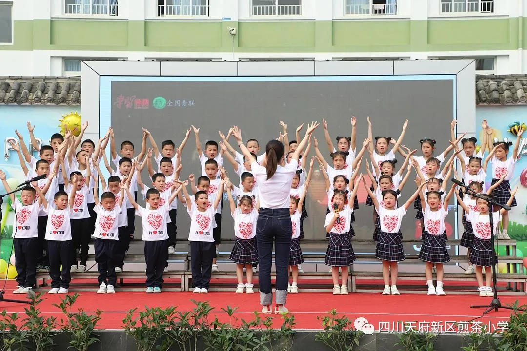 绚烂童年梦 红歌感党恩——四川天府新区煎茶小学儿童节系列活动