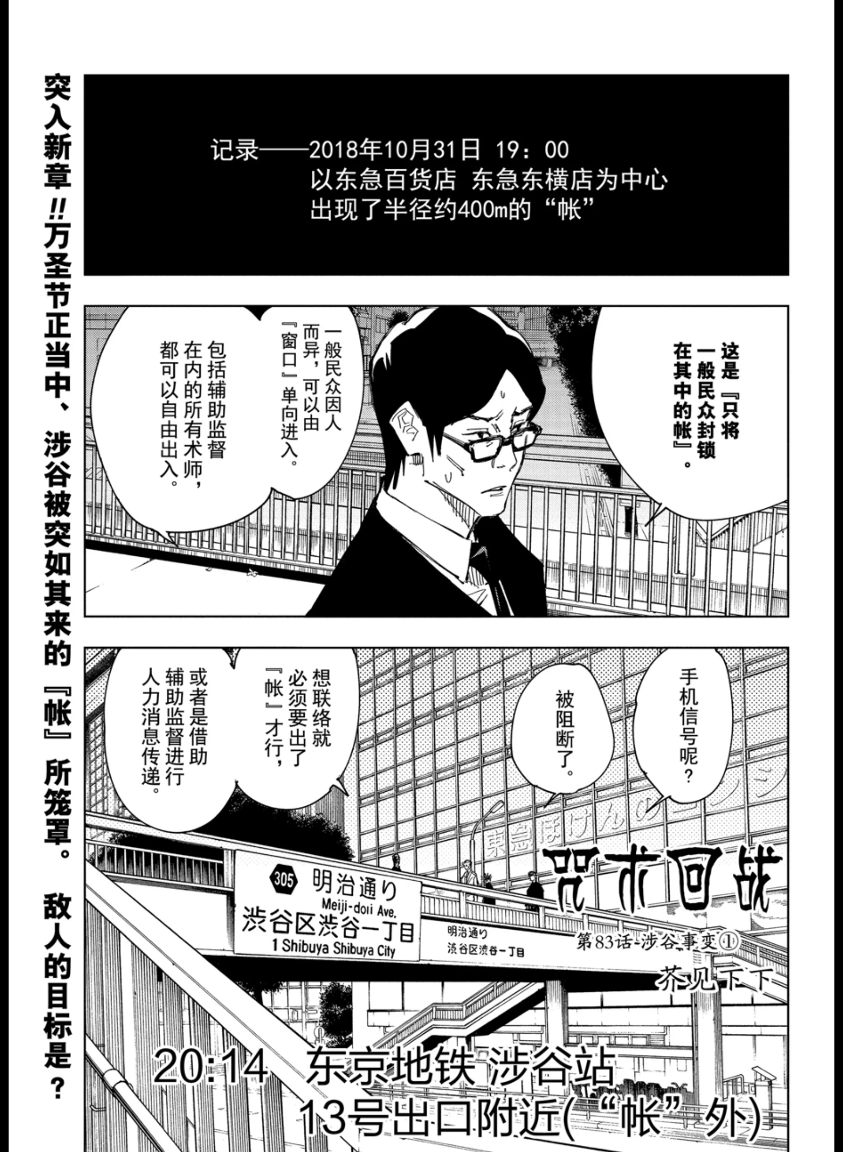 咒术回战漫画74 万圣节的涉谷 资讯咖