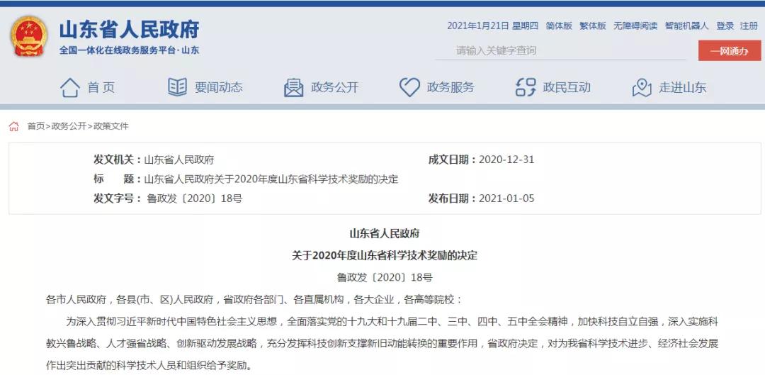 山东省公布2020年度科学技术奖励决定！临沂三项农业项目获奖