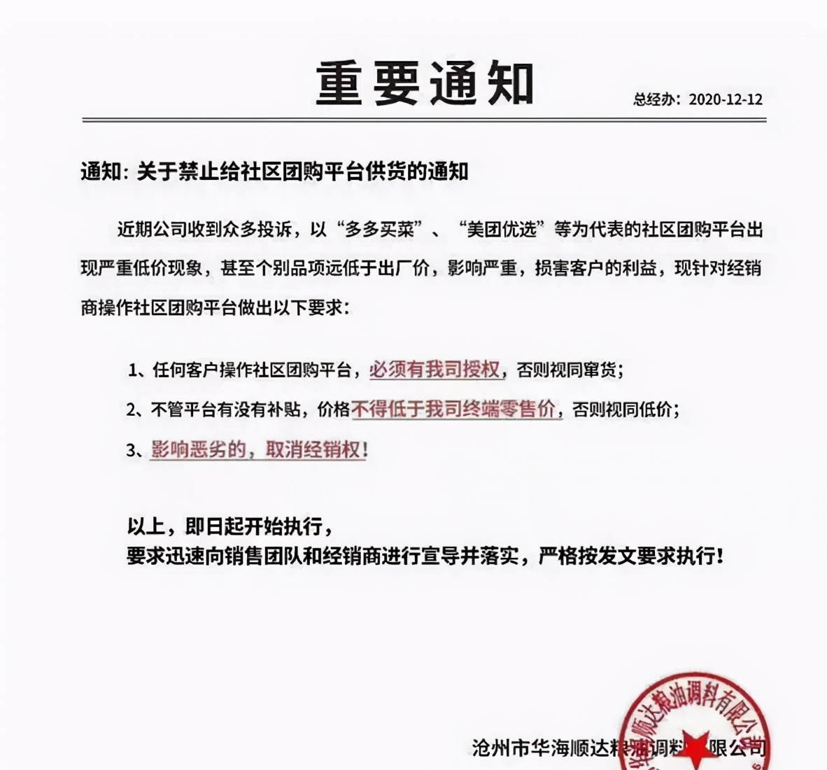 社区团购一夜之间衰落？官媒发话后，多家供应