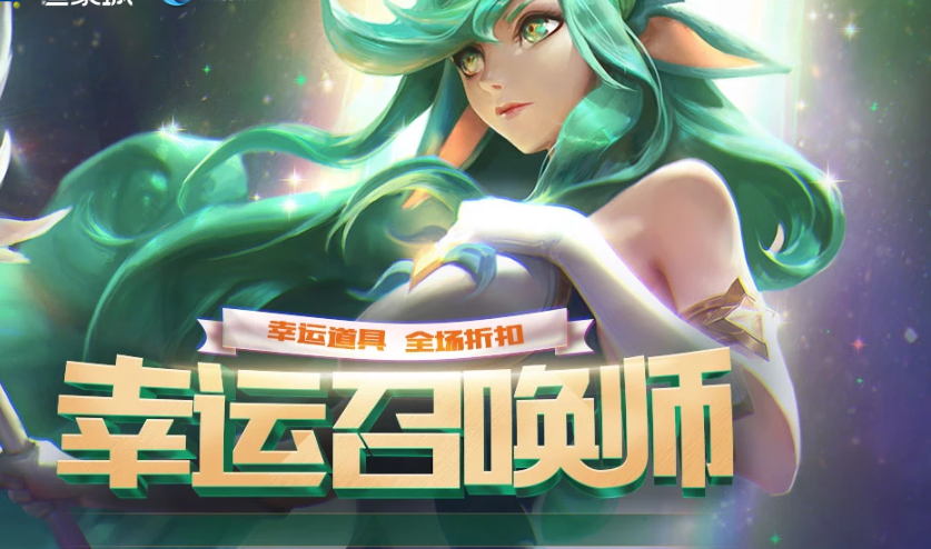 7月份幸运召唤师商店皮肤更新！你抽到最低折扣了么？