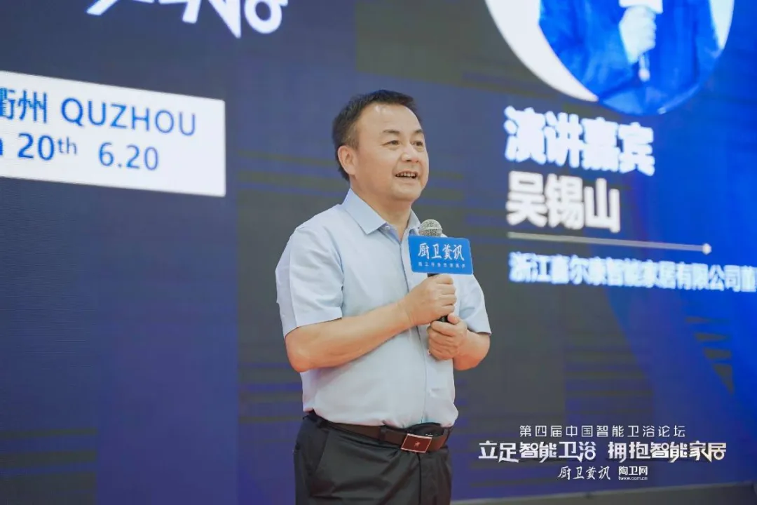 第四届中国智能卫浴论坛引发关注