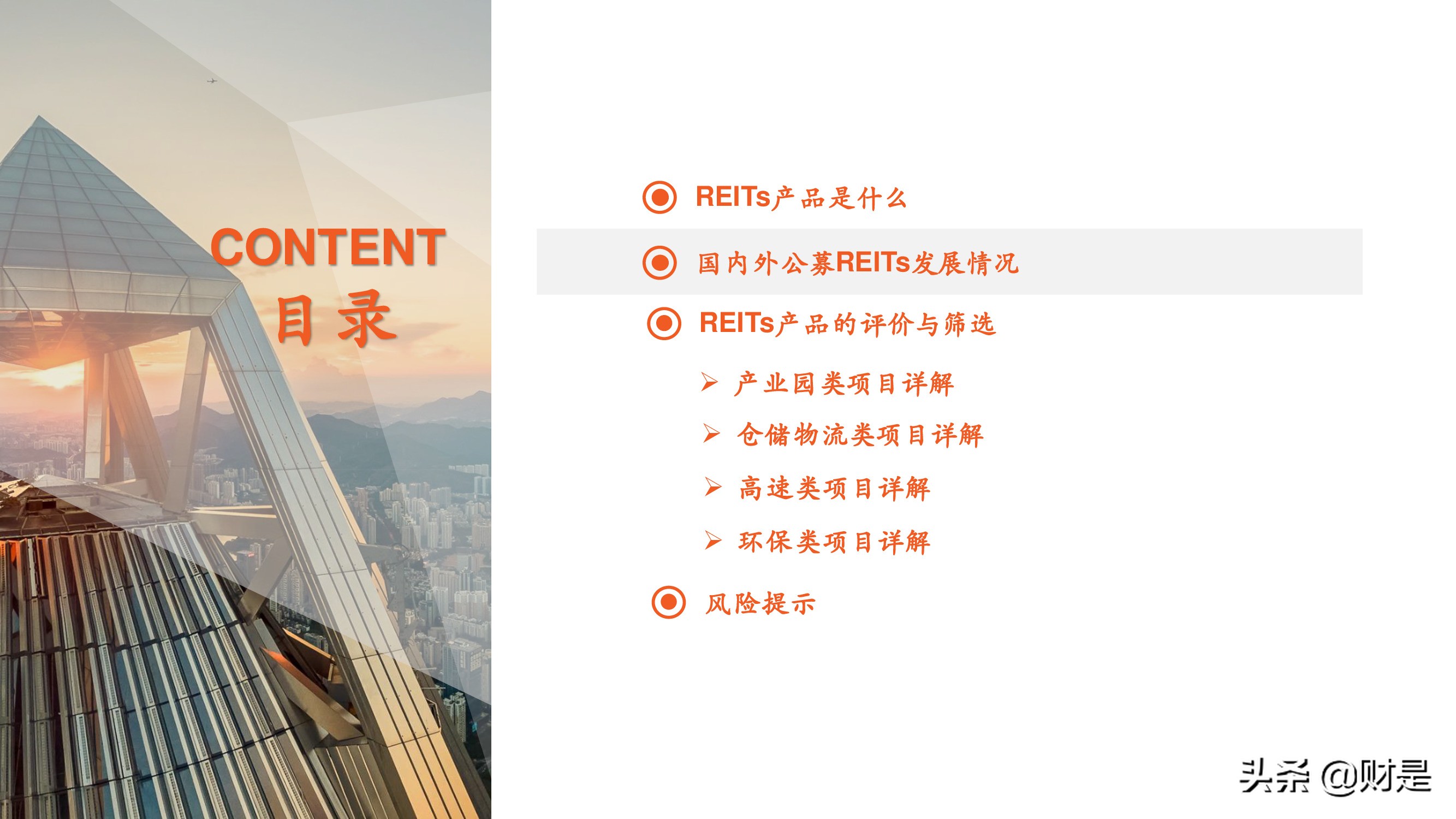 REITs专题研究报告：大众投资新选择-基础设施公募REITs详解