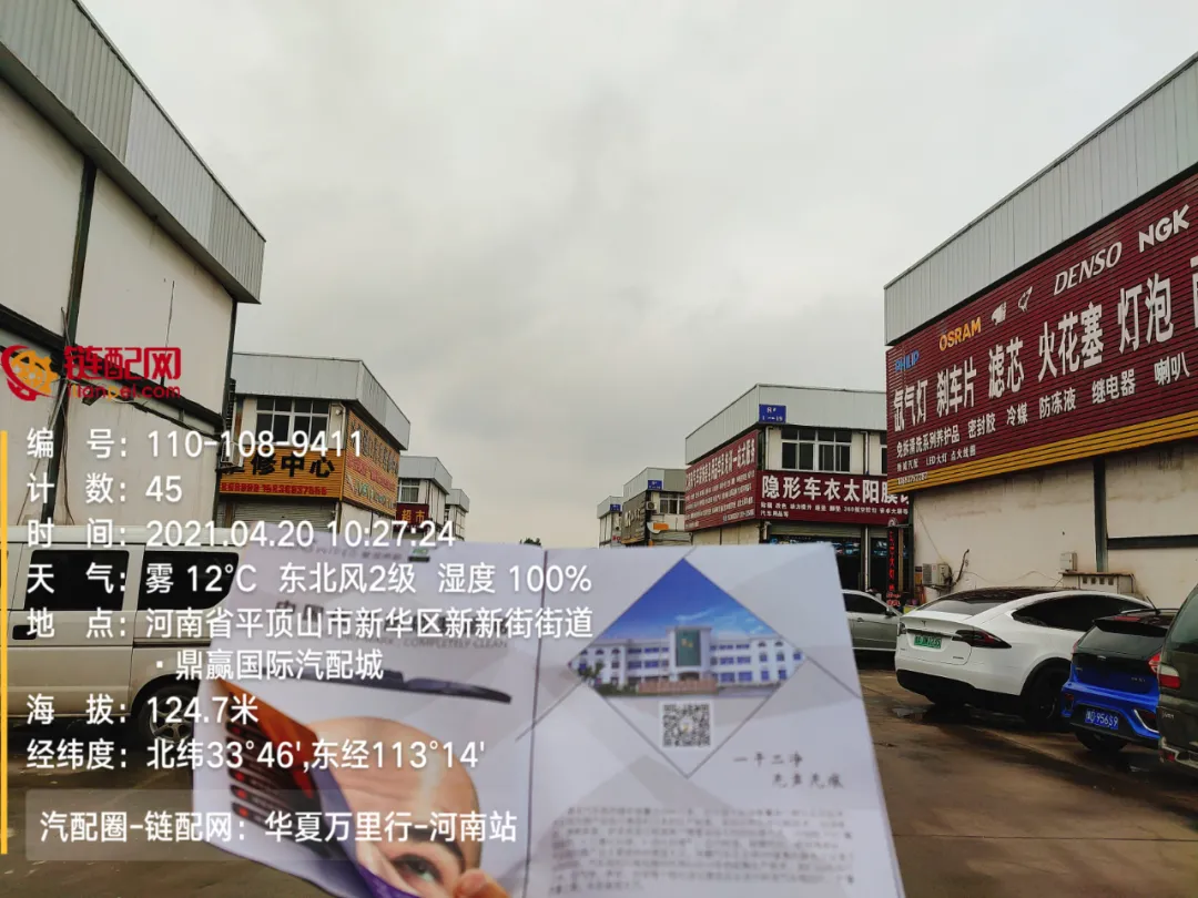 华夏万里行日记——河南省平顶山市鼎赢汽配城、天惠车贸修配城