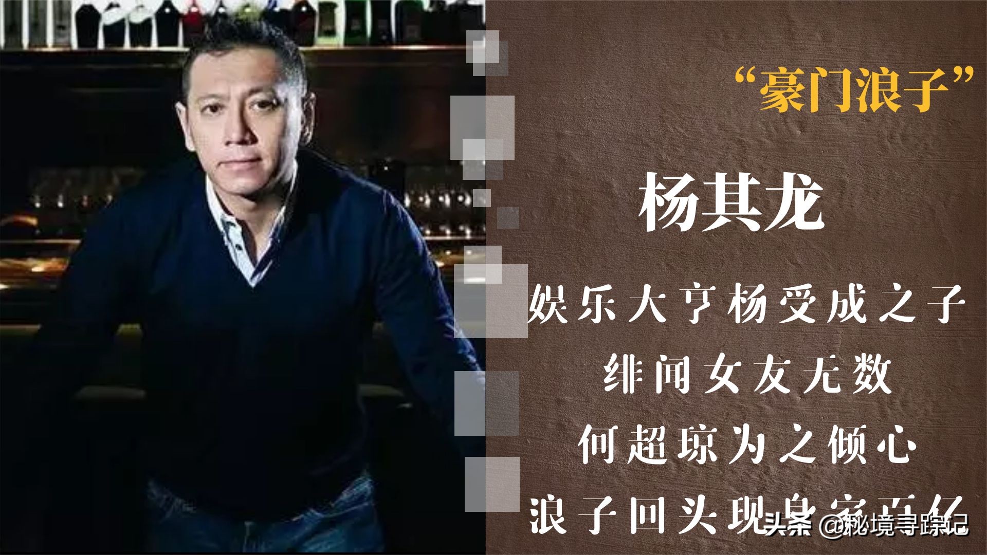 浪蕩富二代楊其龍,身家百億險成為賭王的女婿,何超瓊為之傾心 - 頭條匯