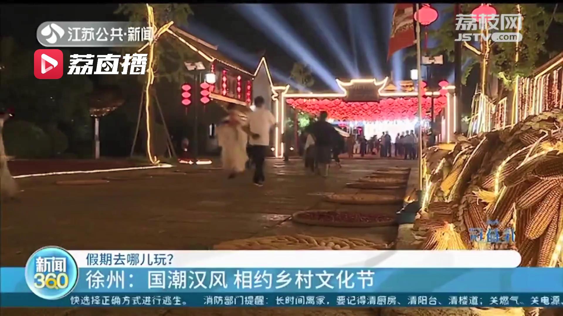 “双节”假期去哪儿玩？江苏各地推出文旅游，打造具有当地特色旅游季