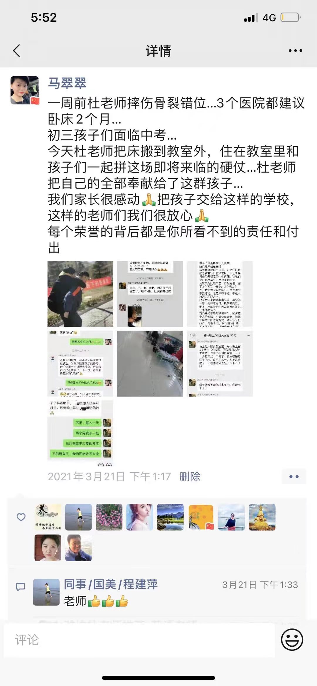 心系要中考的學(xué)生,，濰坊一初中女教師骨折堅(jiān)持上課,，學(xué)生家長(zhǎng)們紛紛點(diǎn)贊
