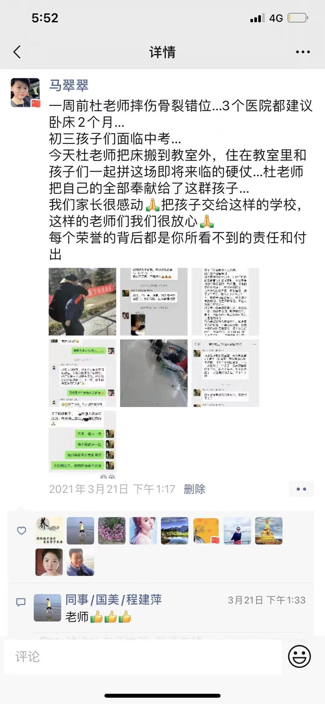 心系要中考的學(xué)生，濰坊一初中女教師骨折堅持上課，學(xué)生家長們紛紛點贊