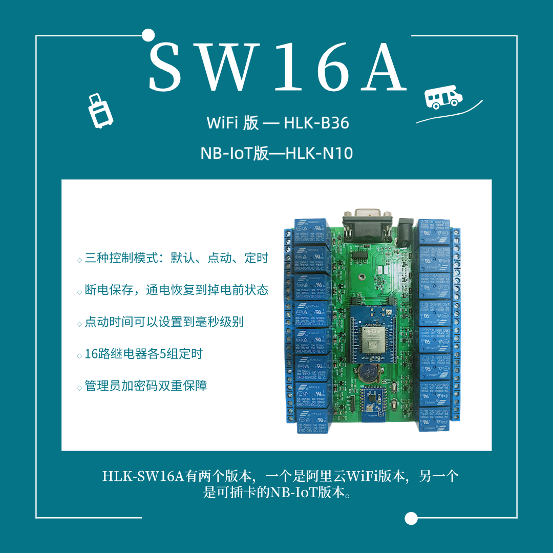 期盼已久的插卡使用继电器 16路支持定时倒计时远程控制