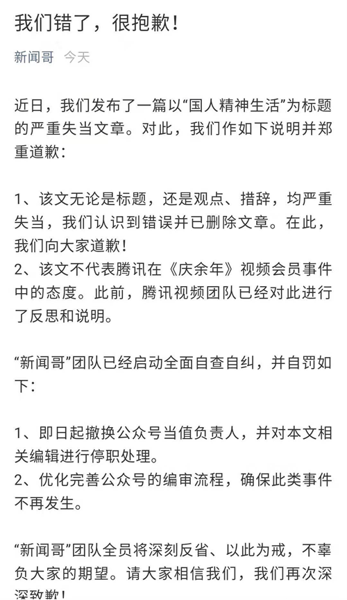 腾讯《新闻哥》致歉，是什么原因让他们屈服？