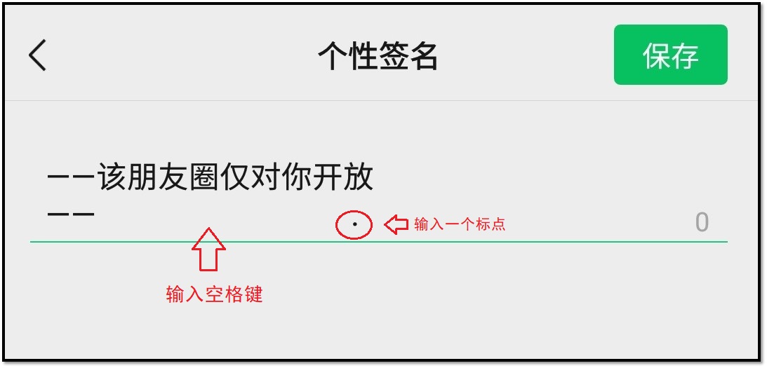 微信朋友圈又有新玩法：個性簽名能居中了，兩種方法教你學會