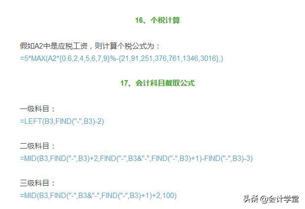 会计财务必学的20个Excel函数公式