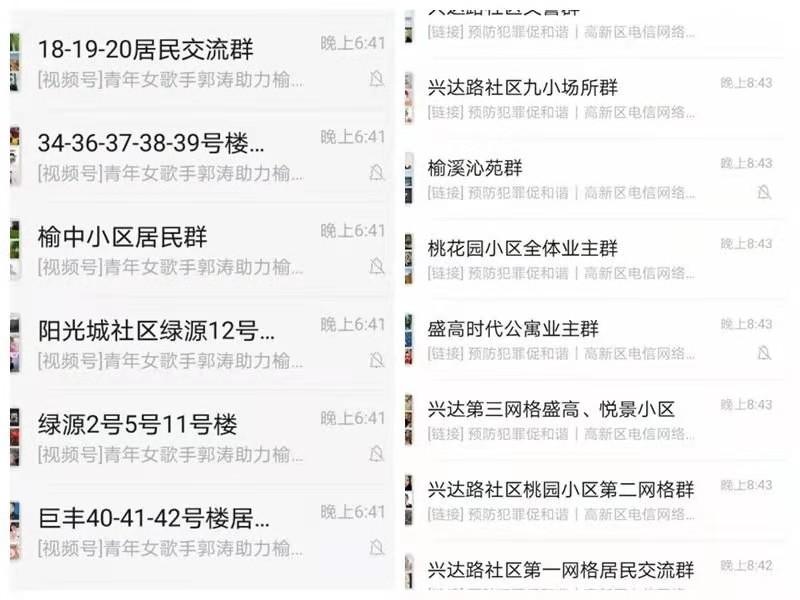有事@ME——榆林高新公安依托“微信群”实现“大服务”