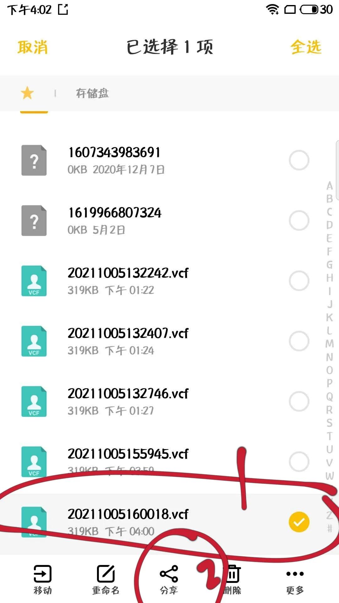 How to quickly import the address book in the Android phone to the