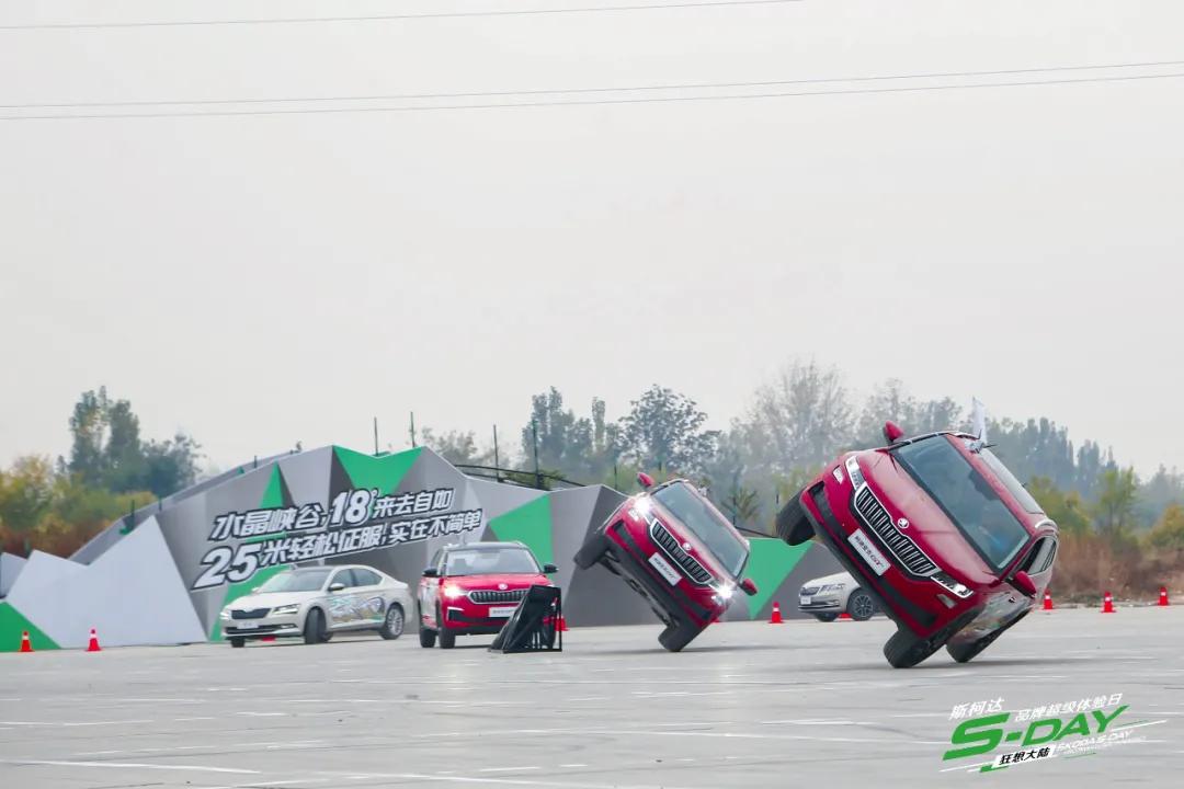 拥抱新生代，斯柯达S-DAY品牌超级体验日圆满收官