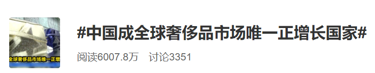 2020中国奢侈品市场逆势上扬！想要去法国学奢侈品看这个排名