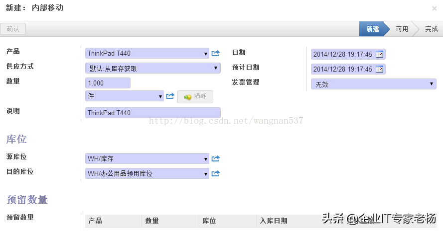 全网排名第一的免费开源ERP Odoo如何实现设备的领用及归还