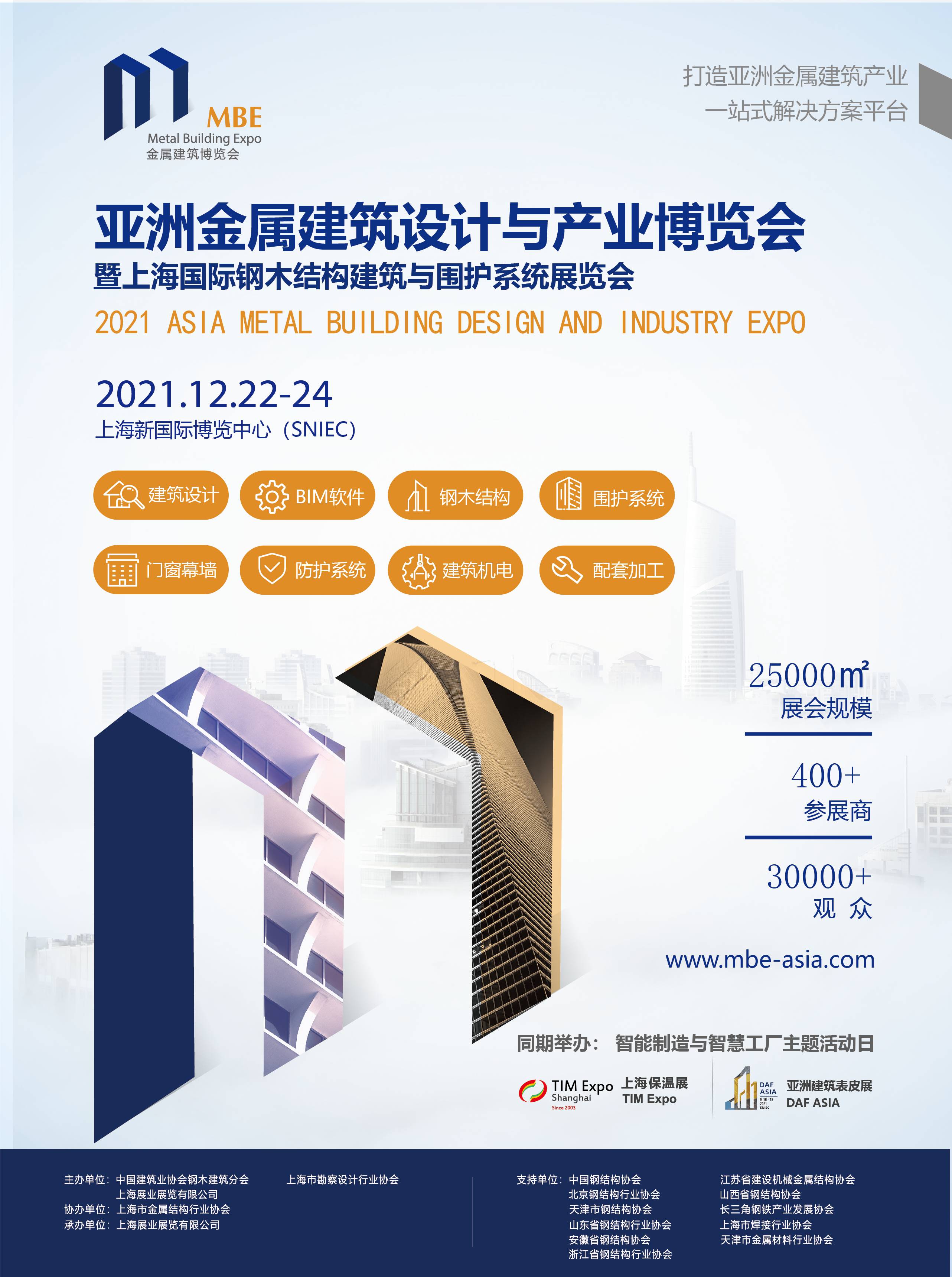 「创新产品展团」MBE 2021亚洲金属建筑博览会特色展区独家爆料