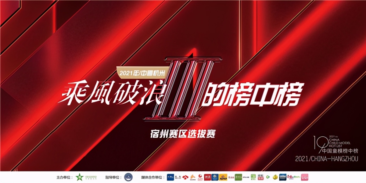 2021第八季中国童模榜中榜宿州赛区选拔赛圆满落幕