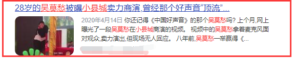 吳莫愁：憑《好聲音》爆紅，如今“失業(yè)”，她是資本的犧牲品嘛？