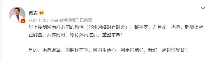 歌手黄安未给河南捐款被骂，视频回复获好评，安哥真牛