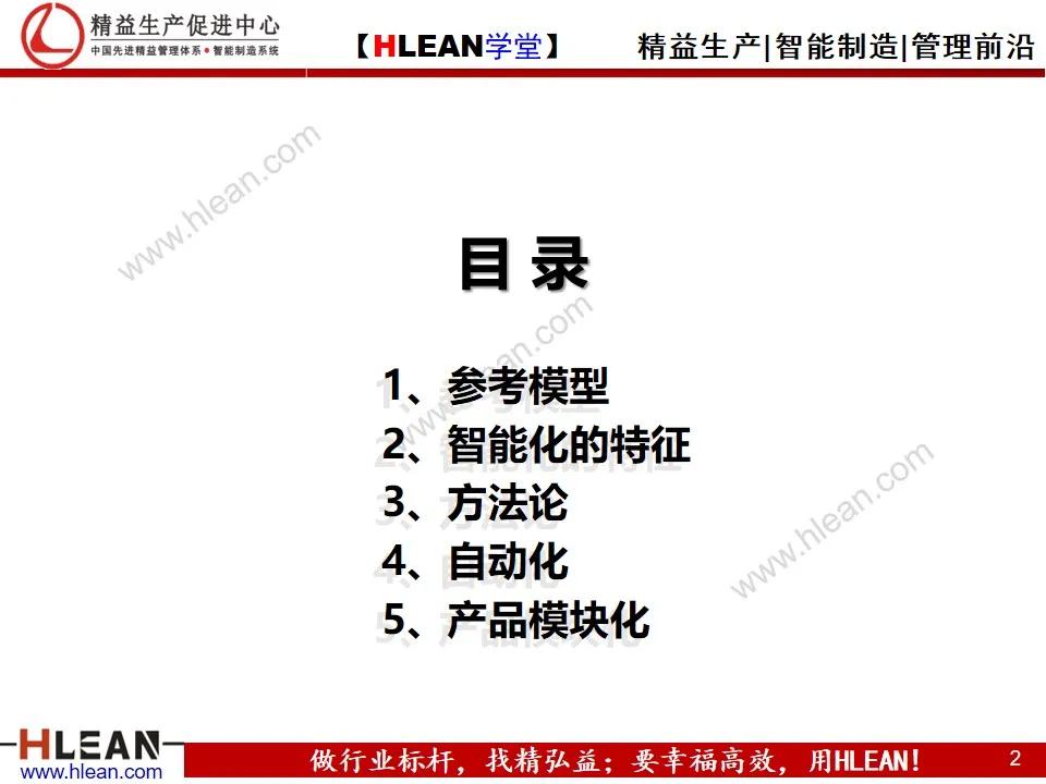 「精益学堂」企业工业4.0智能制造方案