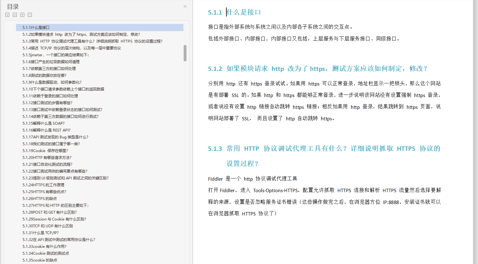 硬核！啃完這份666頁軟體測驗面試高頻寶典，5月成功定級騰訊T3-2