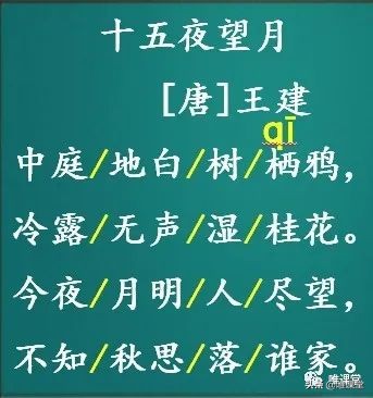王建十五夜望月赏析及意思古诗内容及解释诗意