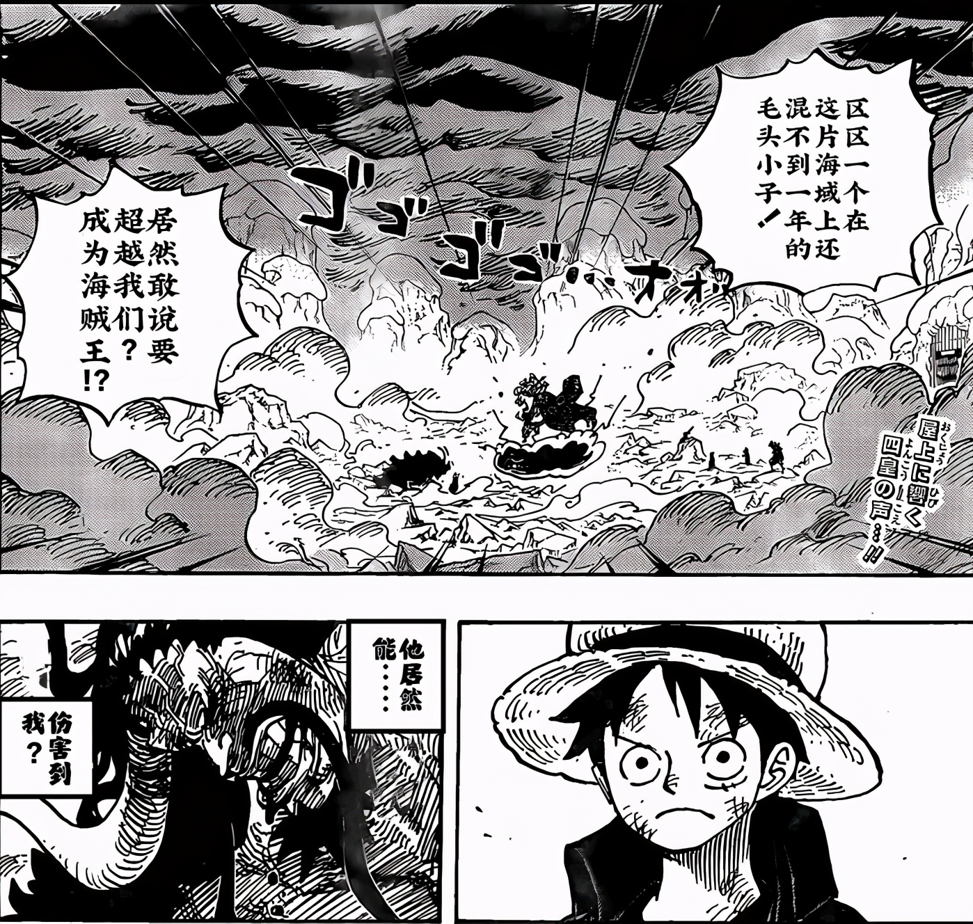 One Piece 1001 Luffy the sixth person to hurt Kaido, and