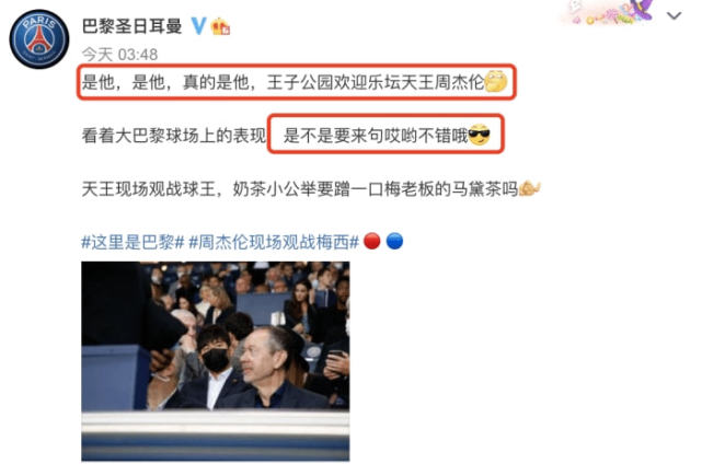 周杰伦获赠圣日耳曼专属球衣，与昆凌开心展示，球号意义非凡