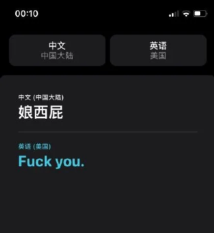 看看华为都把苹果逼成啥样了！iOS14的翻译真挺懂的