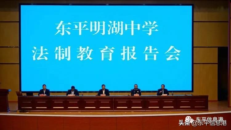 东平明湖中学初中部举行法制教育报告会