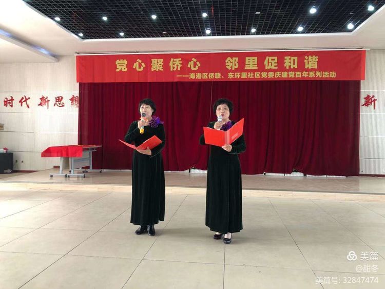 党心聚侨心 邻里促和谐——东环里社区党委庆建党百年系列活动