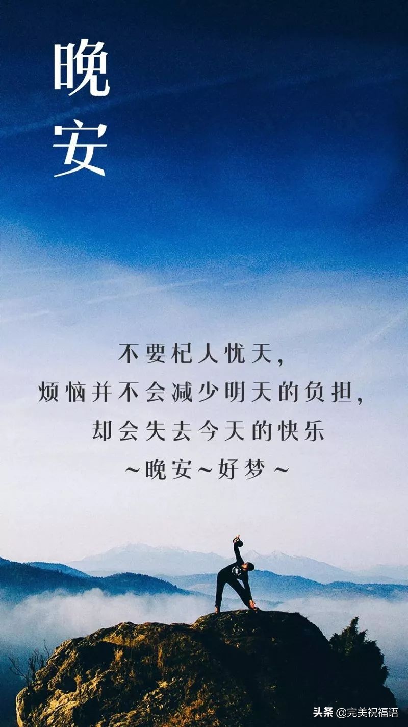 充满正能量晚安心语励志语句配图