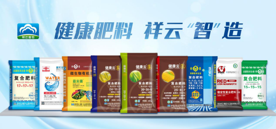 祥云健康肥——用健康的肥料补出健康的农产品