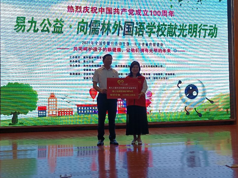 “關注普遍的眼健康”易九公益全國愛眼日走進滁州儒林外國語學校