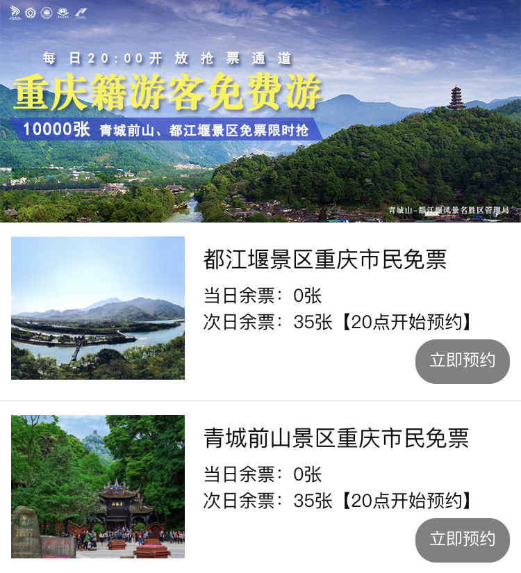 重庆籍游客专属福利，免费游览青城山，成都人常去的后花园