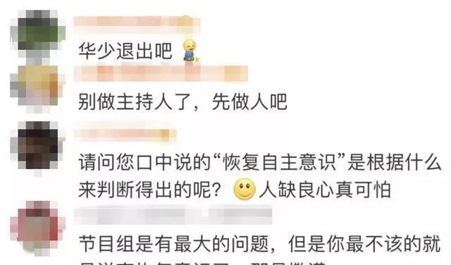 “好舌头”的华少，走到今天又能去怪谁？夜深人静时他可曾后悔过