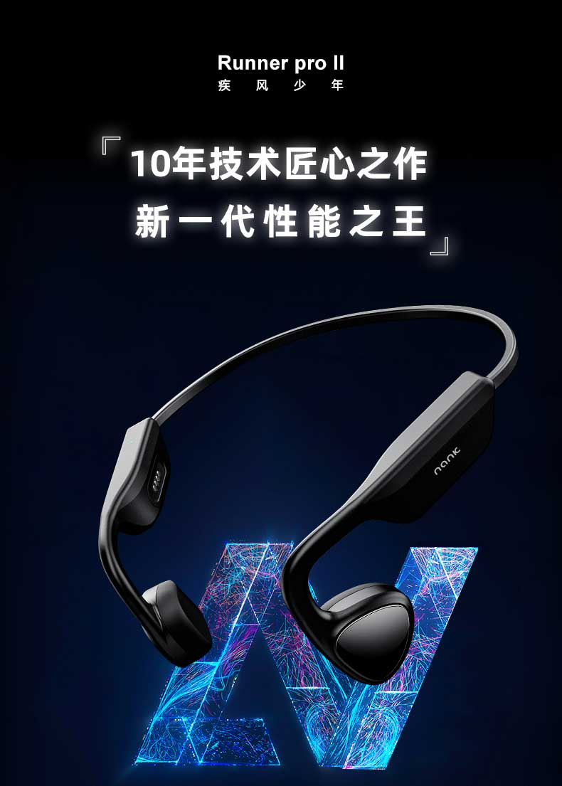 南卡Runner Pro2全新發布！自研全震迎來骨傳導巔峰？