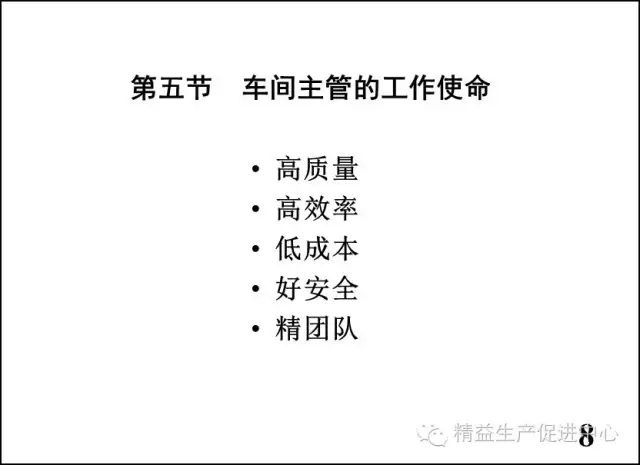 车间主管与班组长管理实战